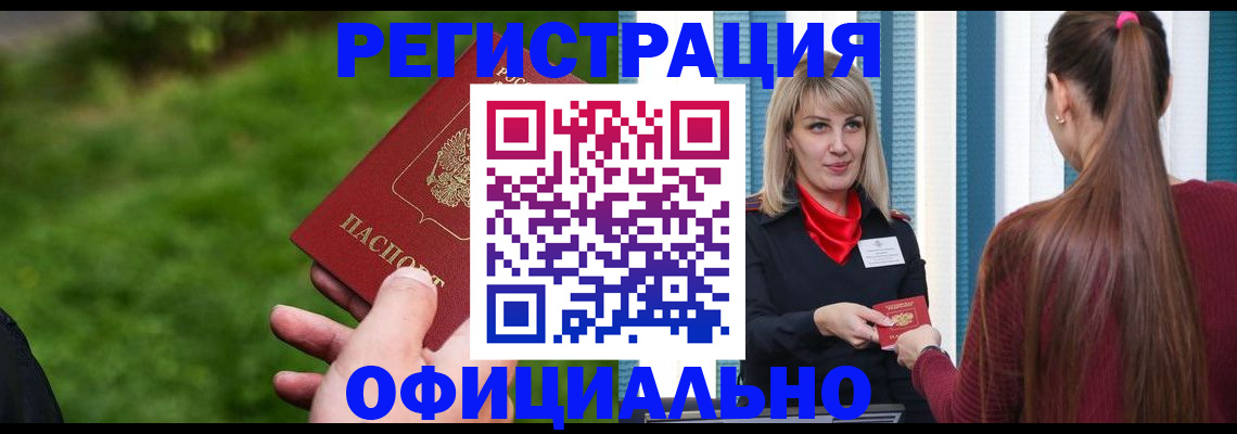 временная регистрация недорого в Шарыпово