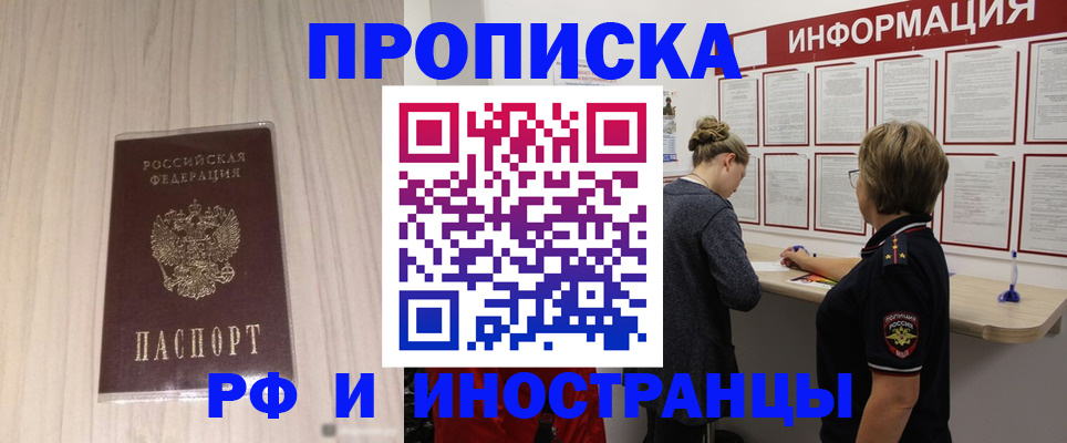 прописка штамп в Шарыпово